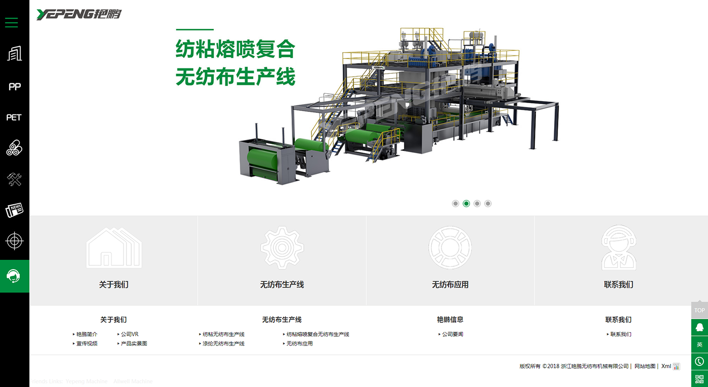 浙江艳鹏无纺布机械有限公司.png