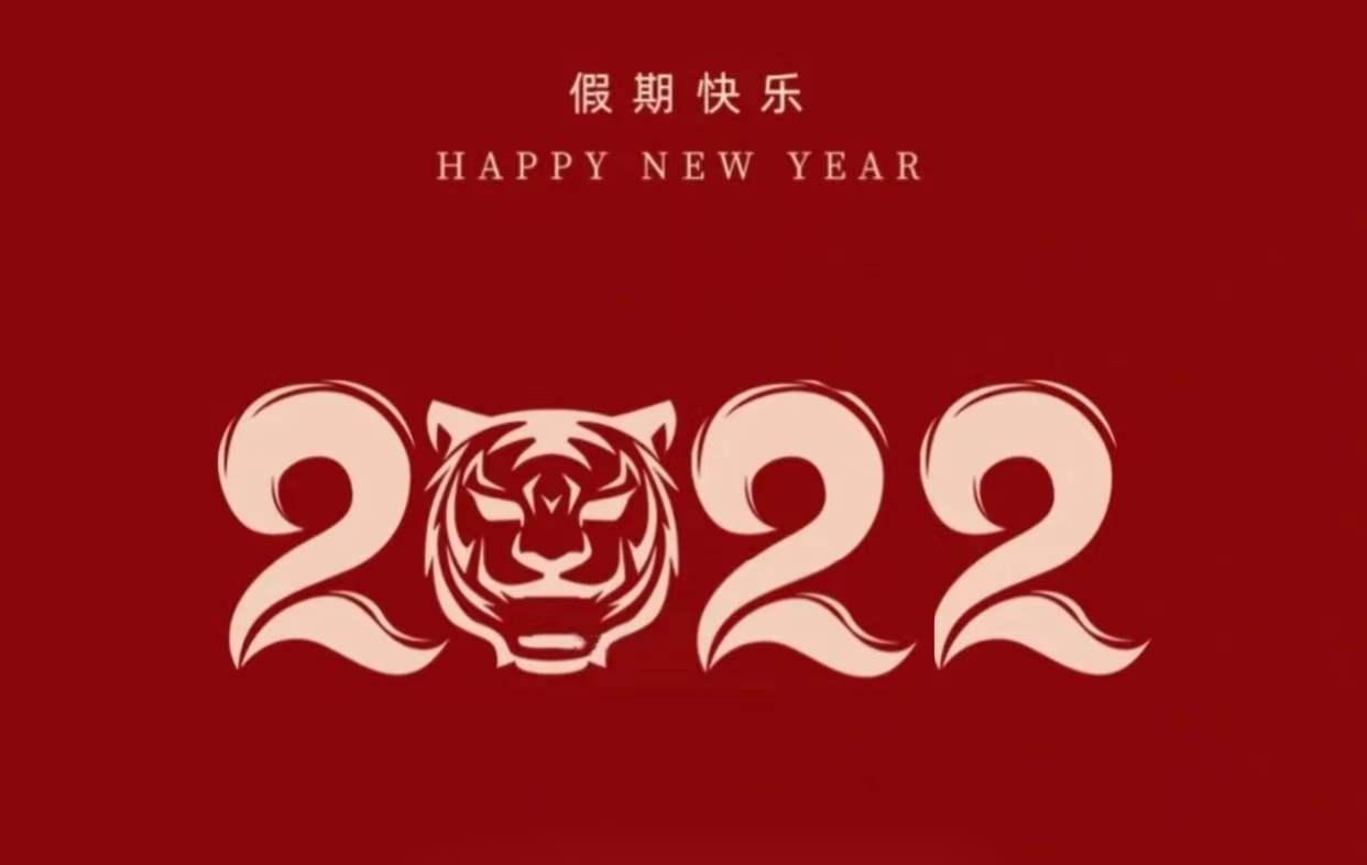 春节放假通知
